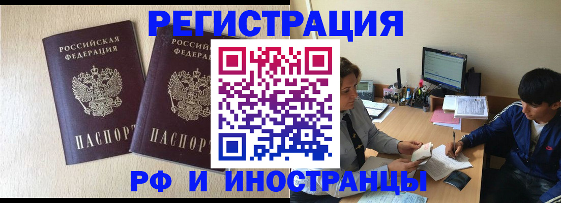 купить прописку в Котельниках